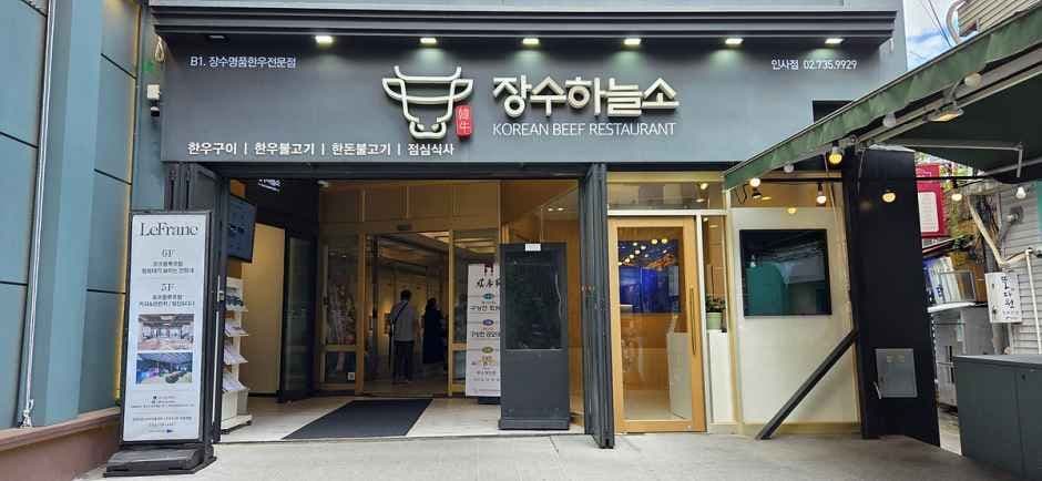 A Visitor's Guide to Jangsu Haneulso Insa-dong Brach (장수하늘소 인사점)
